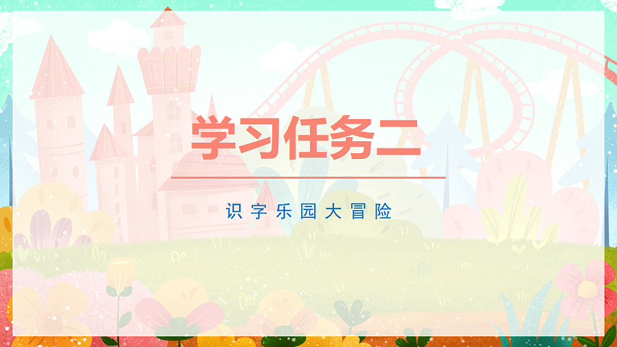 《语文园地四》（教学课件）-2024-2025学年一年级语文下册同步精品课堂系列（统编版）第5页