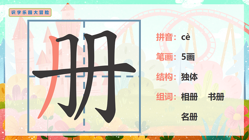 《语文园地四》（教学课件）-2024-2025学年一年级语文下册同步精品课堂系列（统编版）第8页