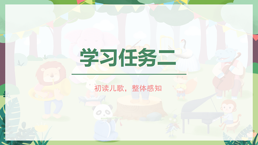 识字 第5课《动物儿歌》（教学课件）-2024-2025学年一年级语文下册同步精品课堂系列（统编版）第6页