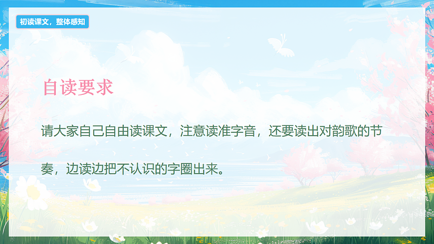 识字 第6课《古对今》（教学课件）-2024-2025学年一年级语文下册同步精品课堂系列（统编版）第7页