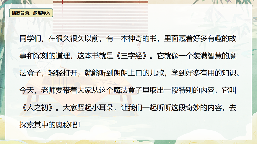识字 第8课《人之初》（教学课件）-2024-2025学年一年级语文下册同步精品课堂系列（统编版）第4页