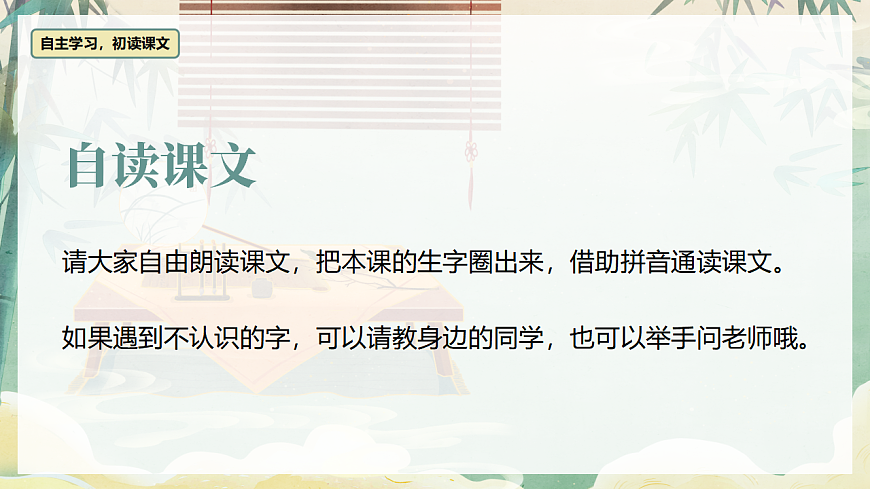 识字 第8课《人之初》（教学课件）-2024-2025学年一年级语文下册同步精品课堂系列（统编版）第7页