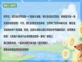 《语文园地五》（教学课件）-2024-2025学年一年级语文下册同步精品课堂系列（统编版·五四制）2024