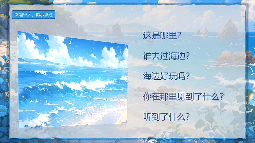 第11课《浪花》第一课时（教学课件）-2024-2025学年一年级语文下册第4页