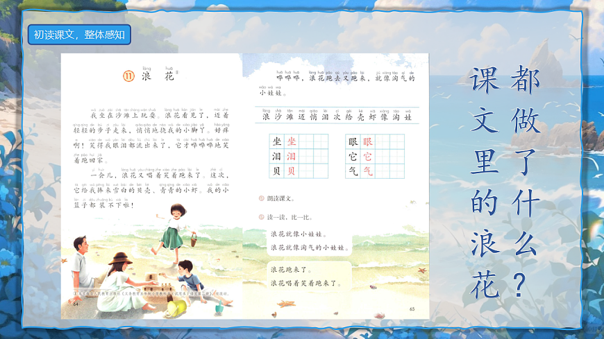 第11课《浪花》第一课时（教学课件）-2024-2025学年一年级语文下册第6页