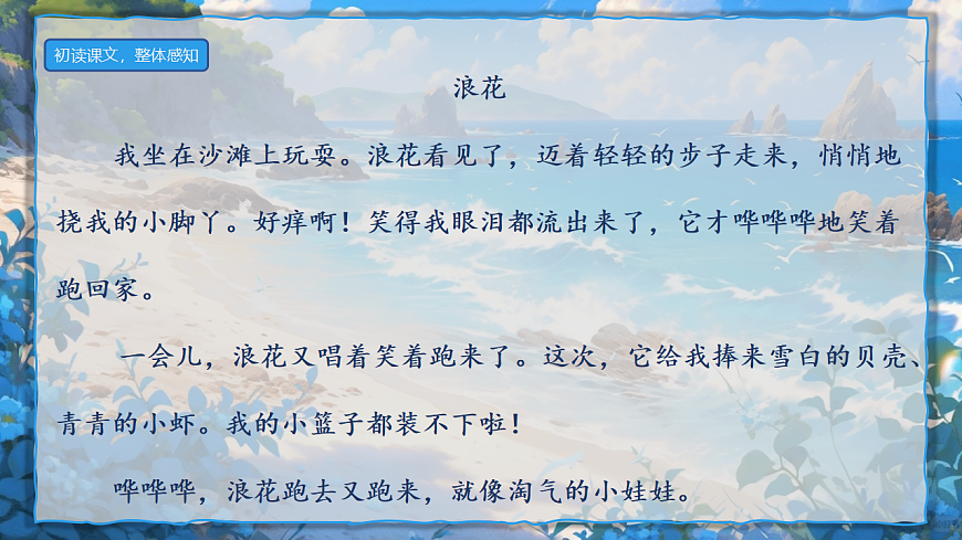 第11课《浪花》第一课时（教学课件）-2024-2025学年一年级语文下册第7页