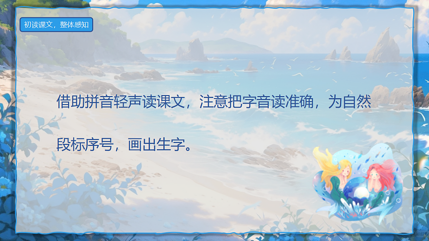 第11课《浪花》第一课时（教学课件）-2024-2025学年一年级语文下册第8页