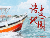 《语文园地六》（教学课件）-2024-2025学年一年级语文下册同步精品课堂系列（统编版）