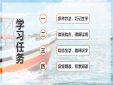 《语文园地六》（教学课件）-2024-2025学年一年级语文下册同步精品课堂系列（统编版）