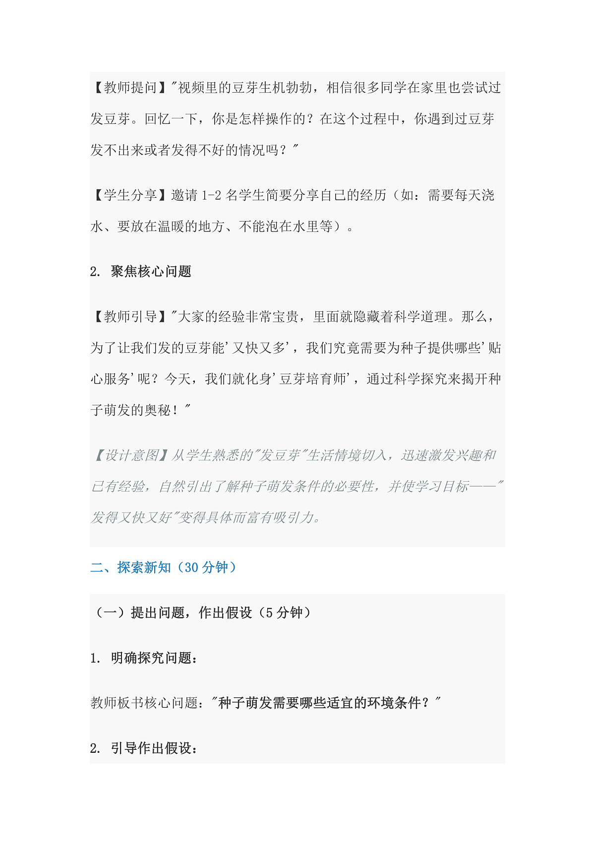 人教版初中生物七年级上册 3.1.1 种子的萌发 教学设计第3页