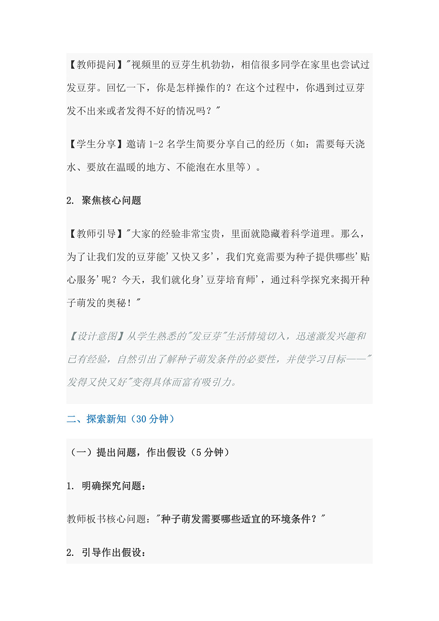 人教版初中生物七年级上册 3.1.1 种子的萌发 教学设计第3页