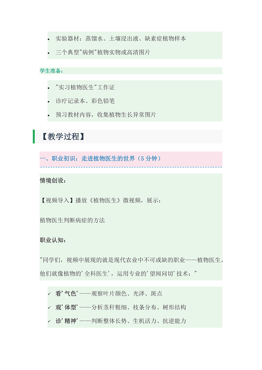 人教版初中生物七年级下册 3.1.2 植株的生长 教学设计第3页