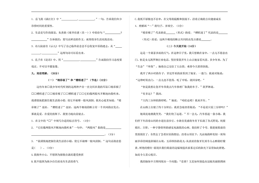 （新）部编版五年级语文上册期末达标测试卷（五）（原卷版）A3第2页