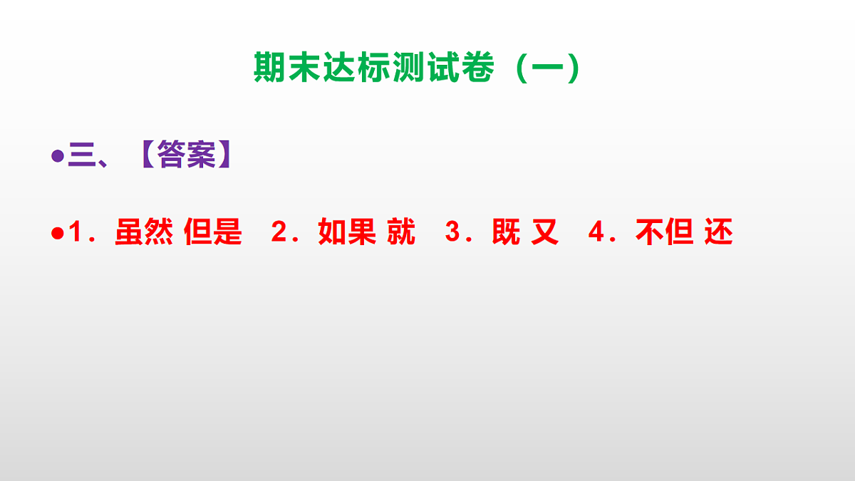 （新）部编版五年级语文上册期末达标测试卷（一）（参考答案）PPT第5页