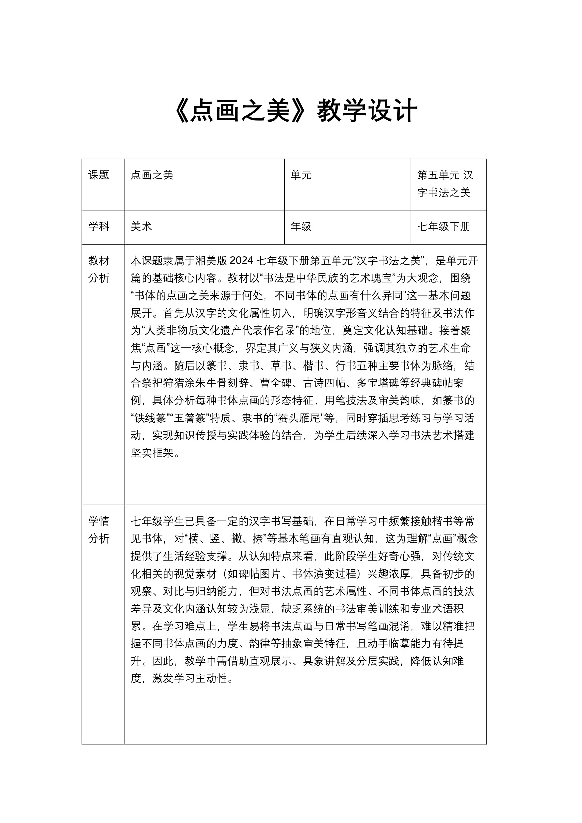 《点画之美》教学设计第1页