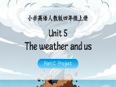 【核心素养】人教版小学英语四年级上册 Unit 5 课时 7 Part C Project（精品课件包含音视频）
