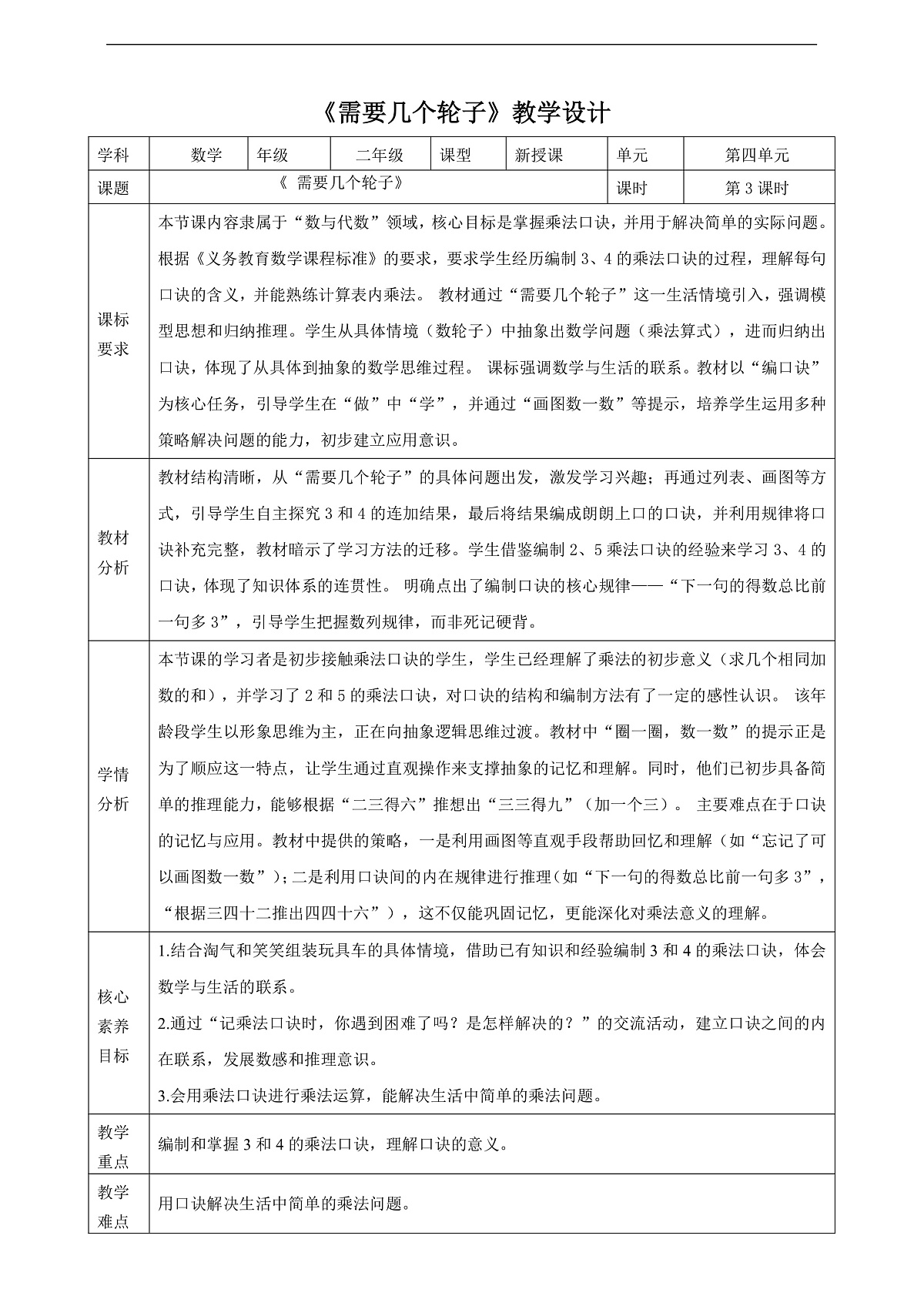 4.3《需要几个轮子》（教案）第1页
