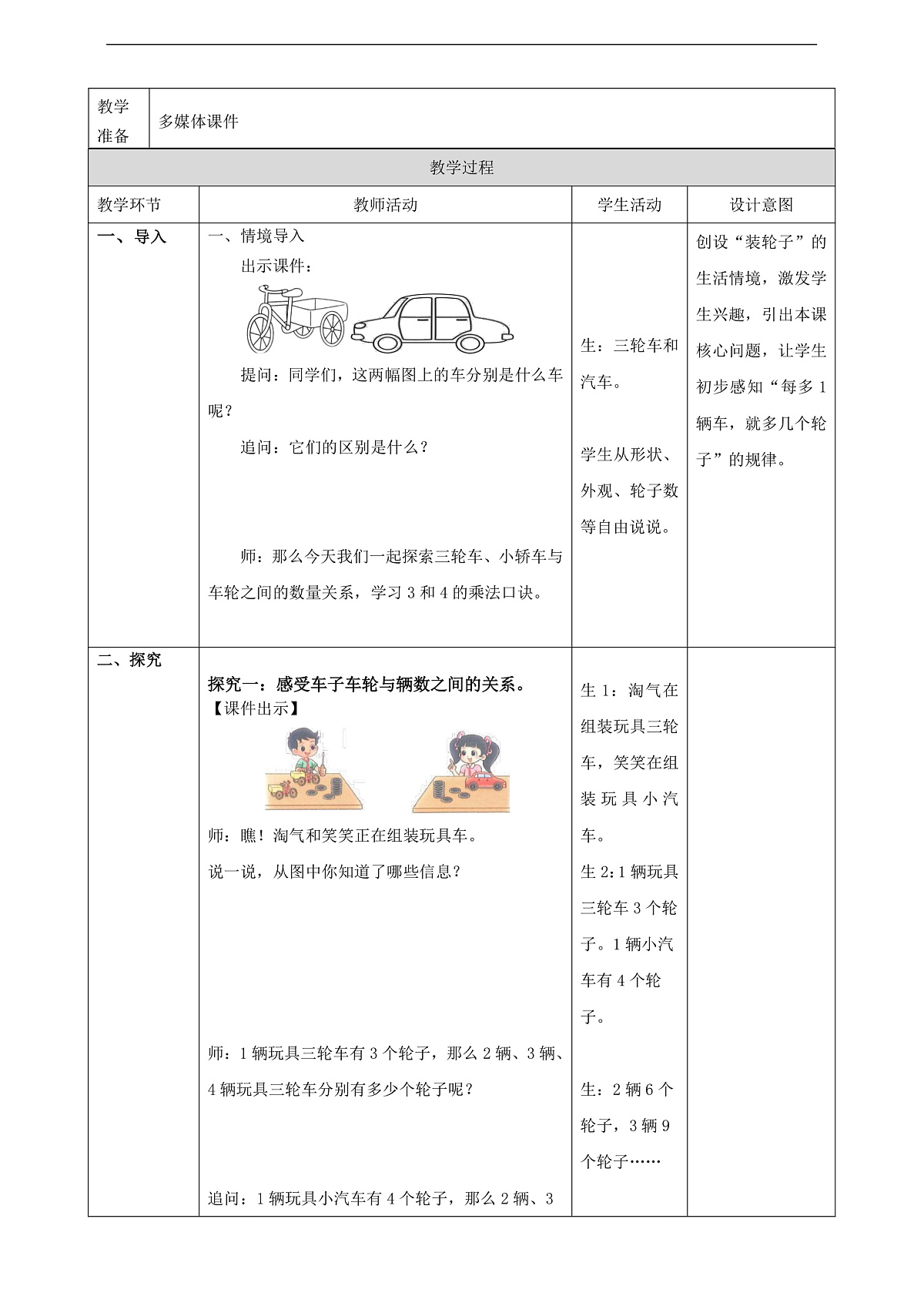 4.3《需要几个轮子》（教案）第2页