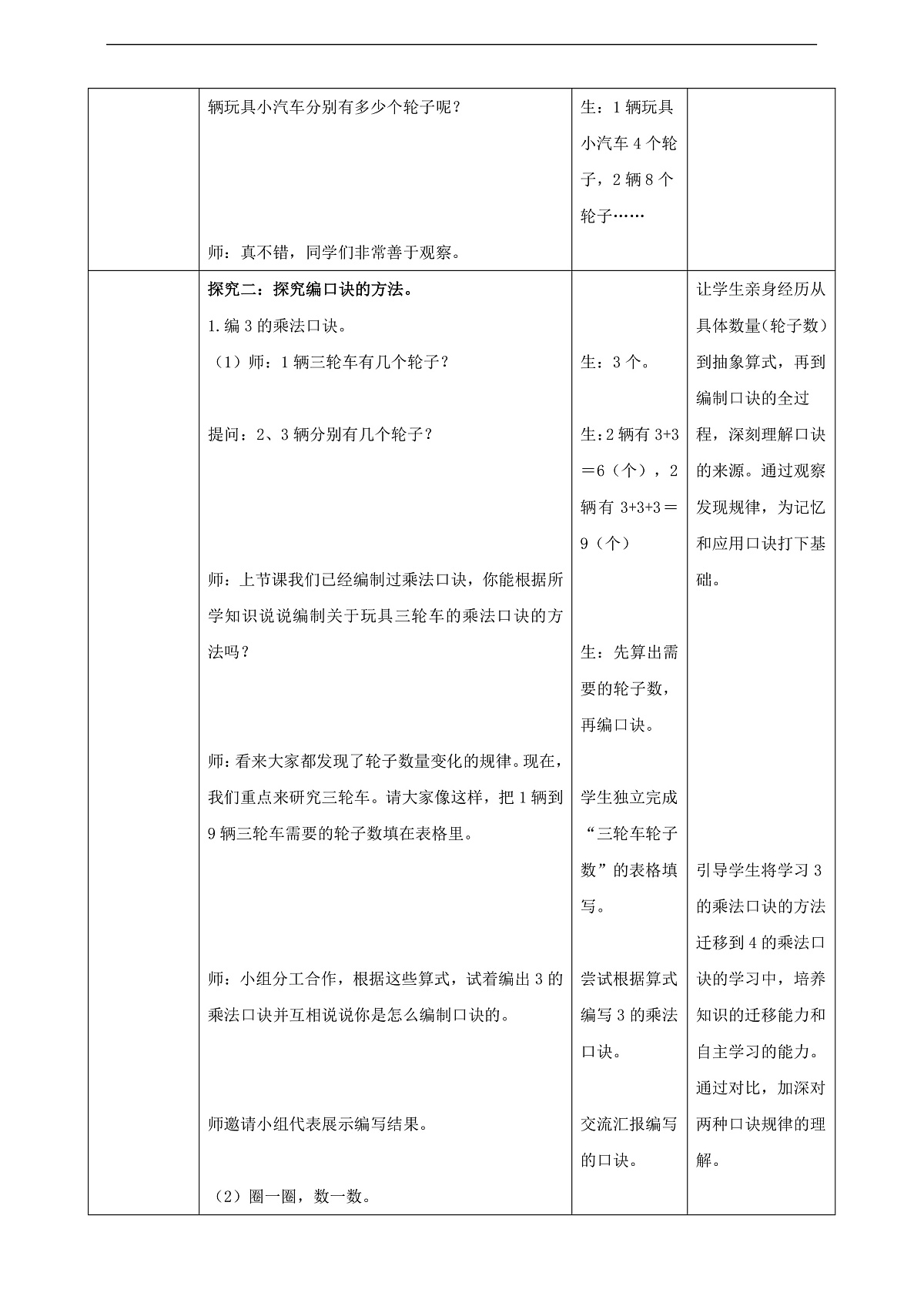 4.3《需要几个轮子》（教案）第3页