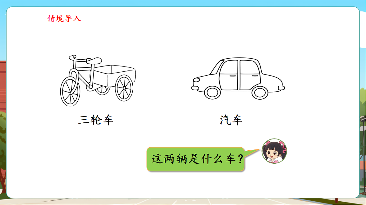 4.3《需要几个轮子》（课件）第4页