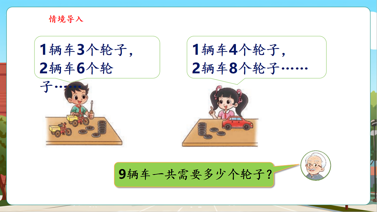 4.3《需要几个轮子》（课件）第5页