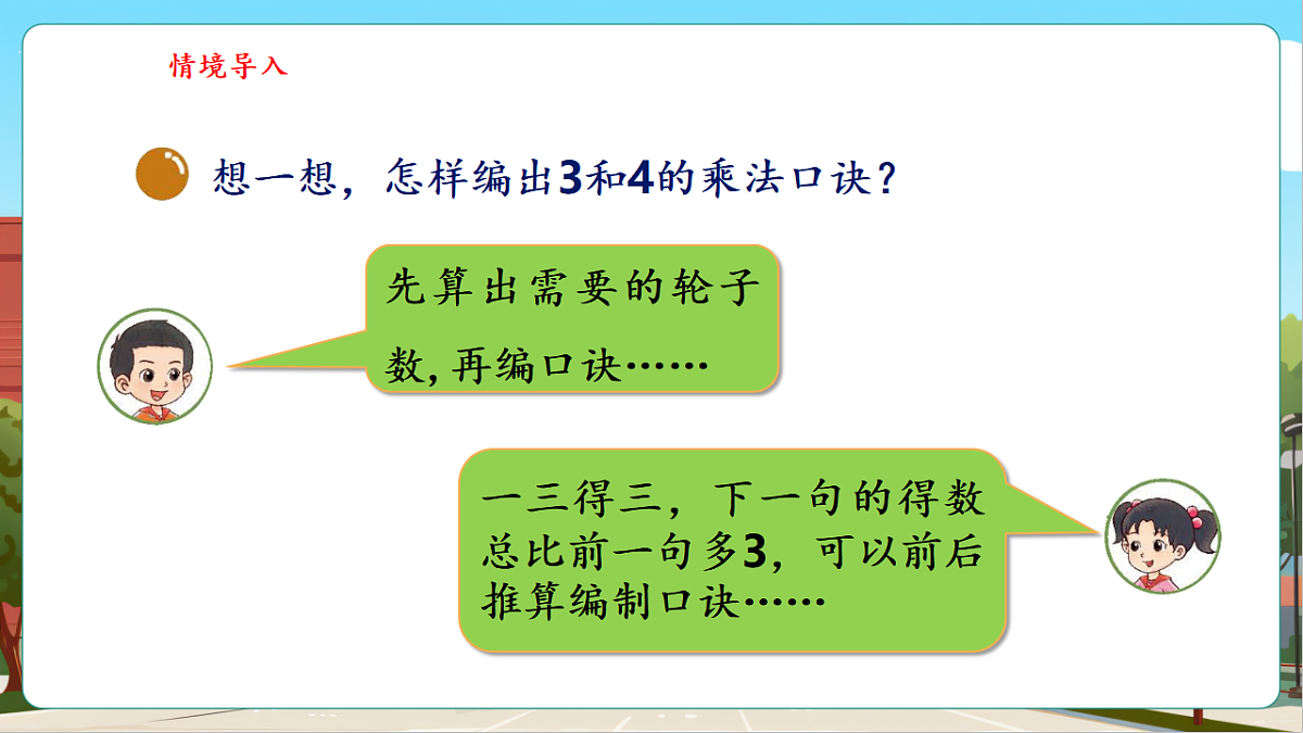 4.3《需要几个轮子》（课件）第6页