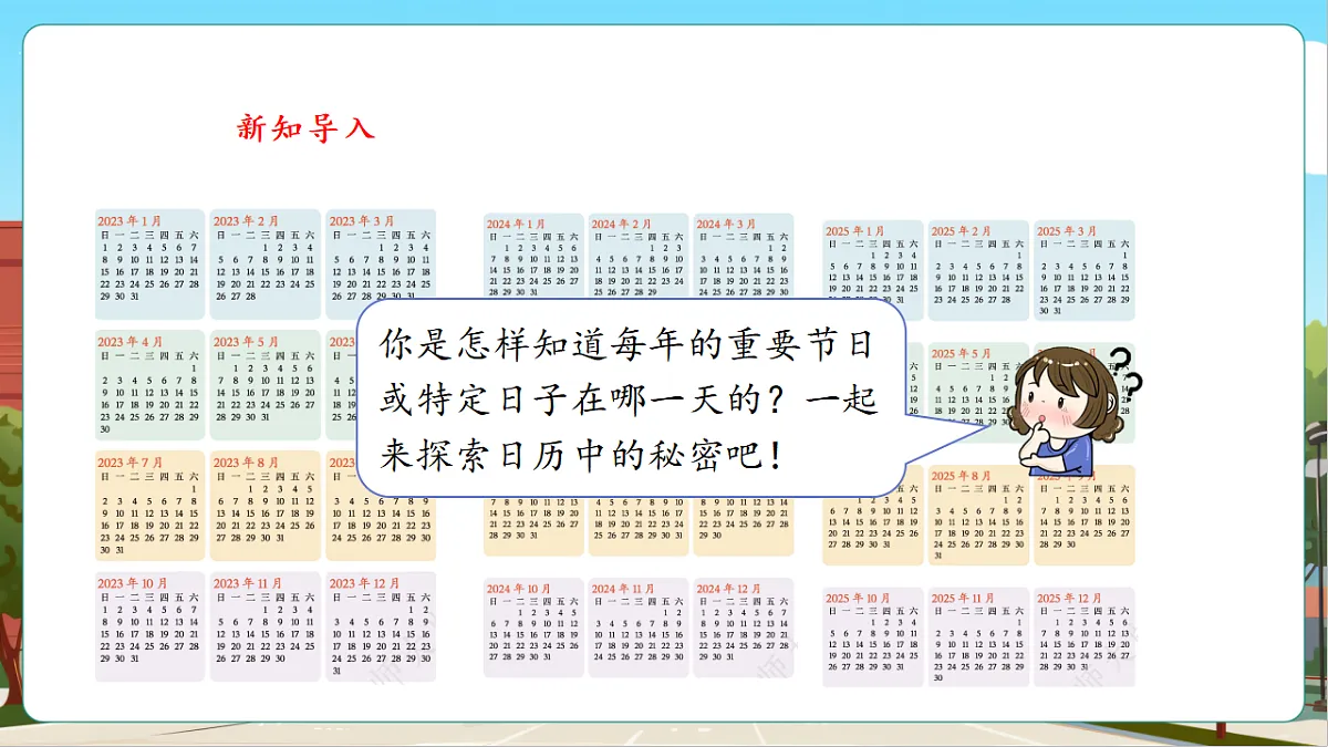 探索年月日的秘密2《年月日知多少》（课件）第4页