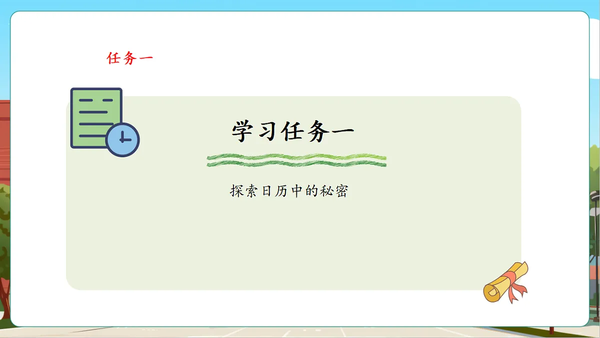 探索年月日的秘密2《年月日知多少》（课件）第5页