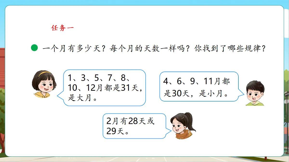 探索年月日的秘密2《年月日知多少》（课件）第7页