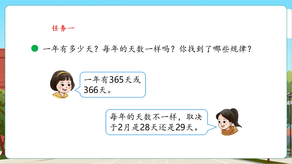 探索年月日的秘密2《年月日知多少》（课件）第8页