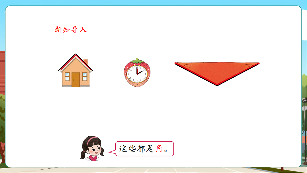 5.1《认识角》（课件）第4页