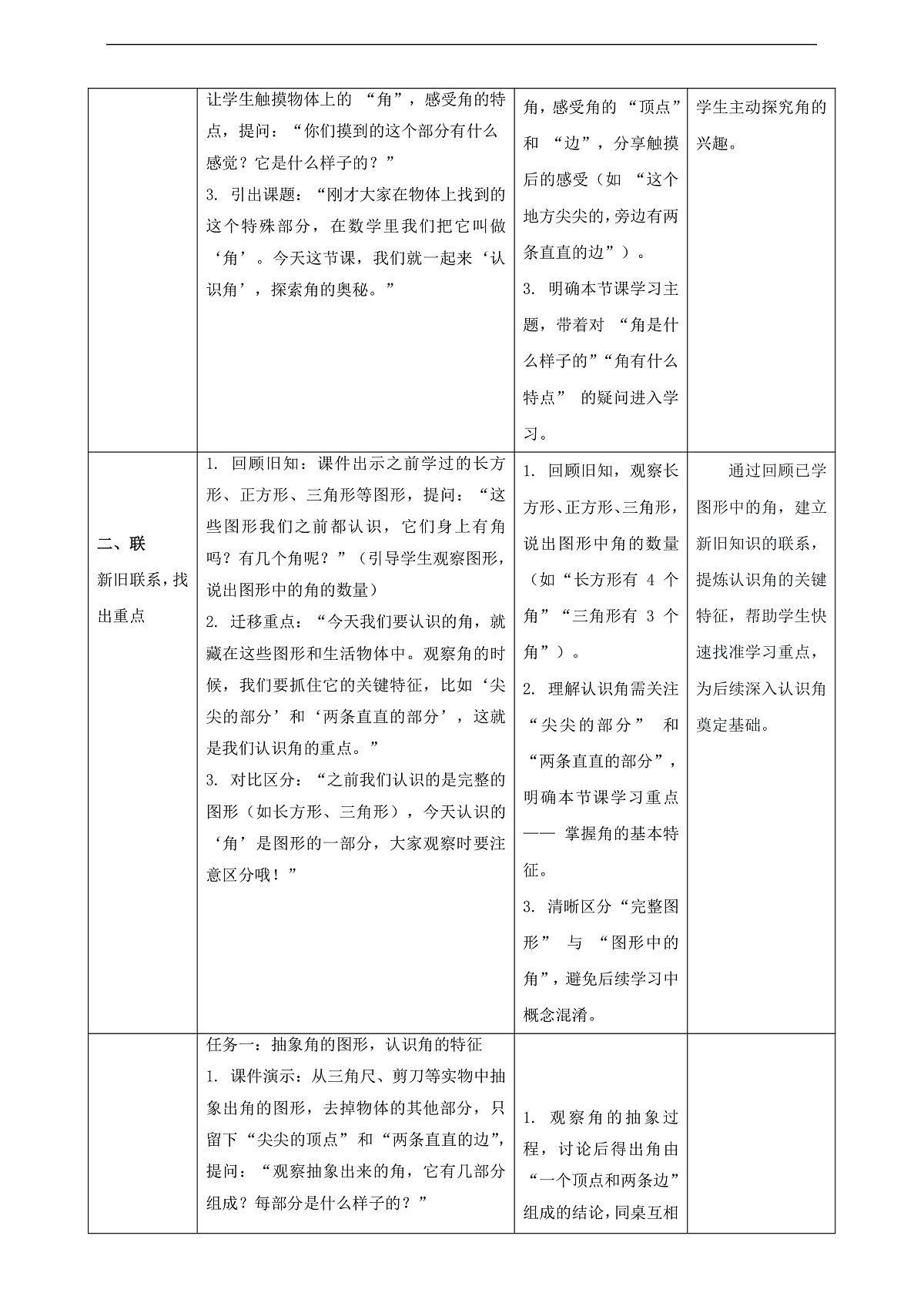 北师大三上5.1《认识角》（教案）第2页