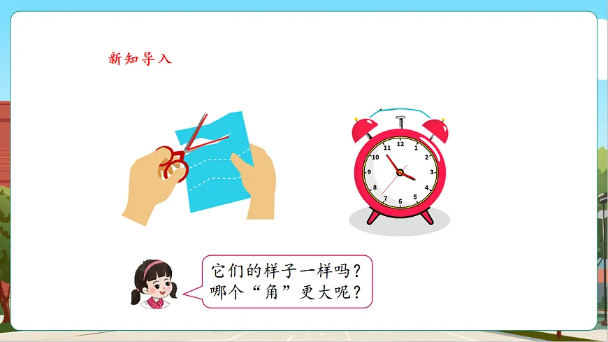 5.2《比一比》（课件）第4页