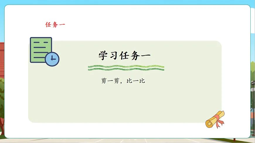 5.2《比一比》（课件）第7页