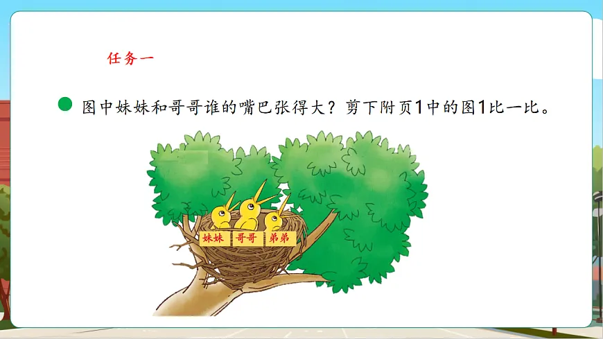 5.2《比一比》（课件）第8页