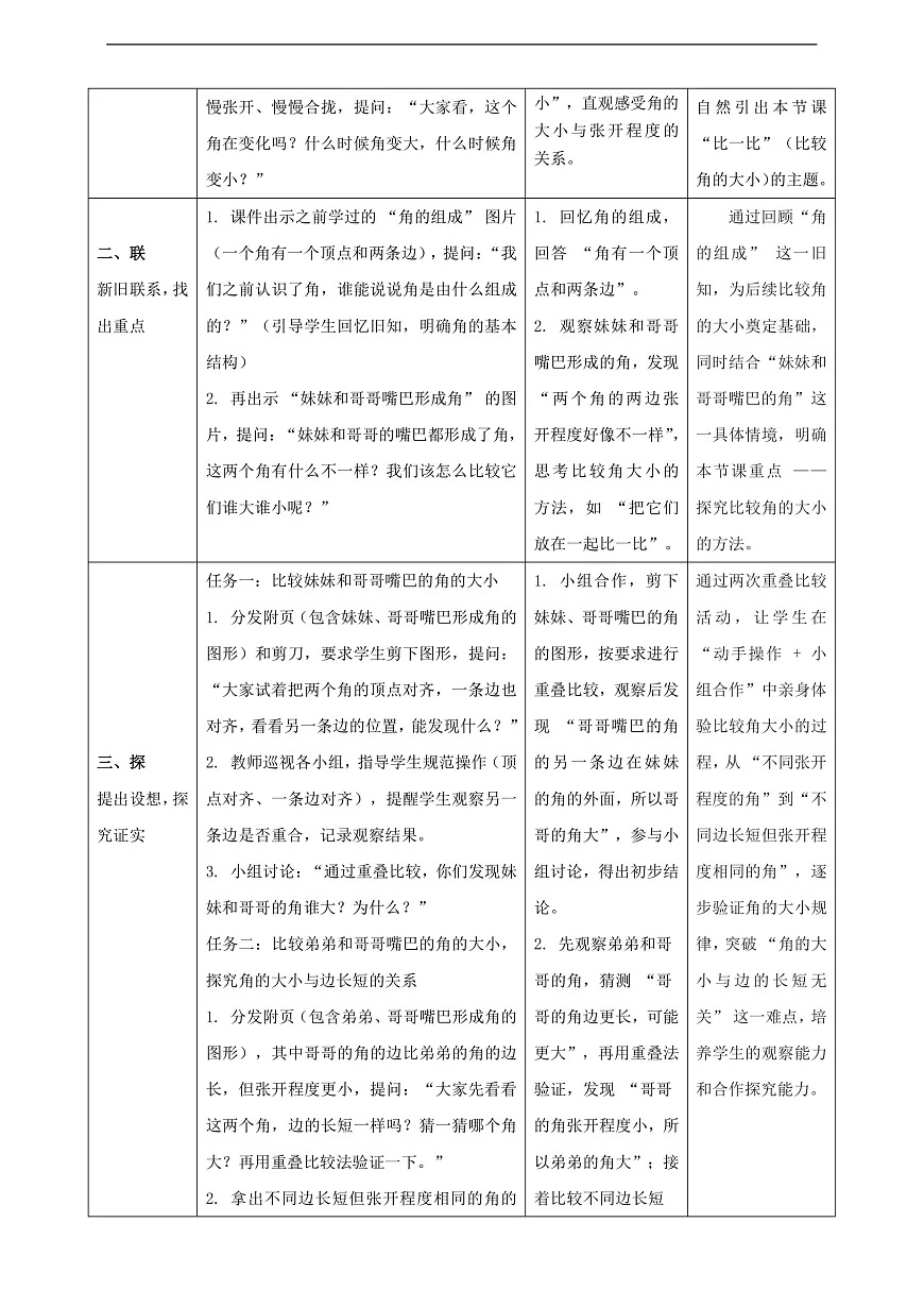 北师大三上5.2《比一比》（教案）第2页