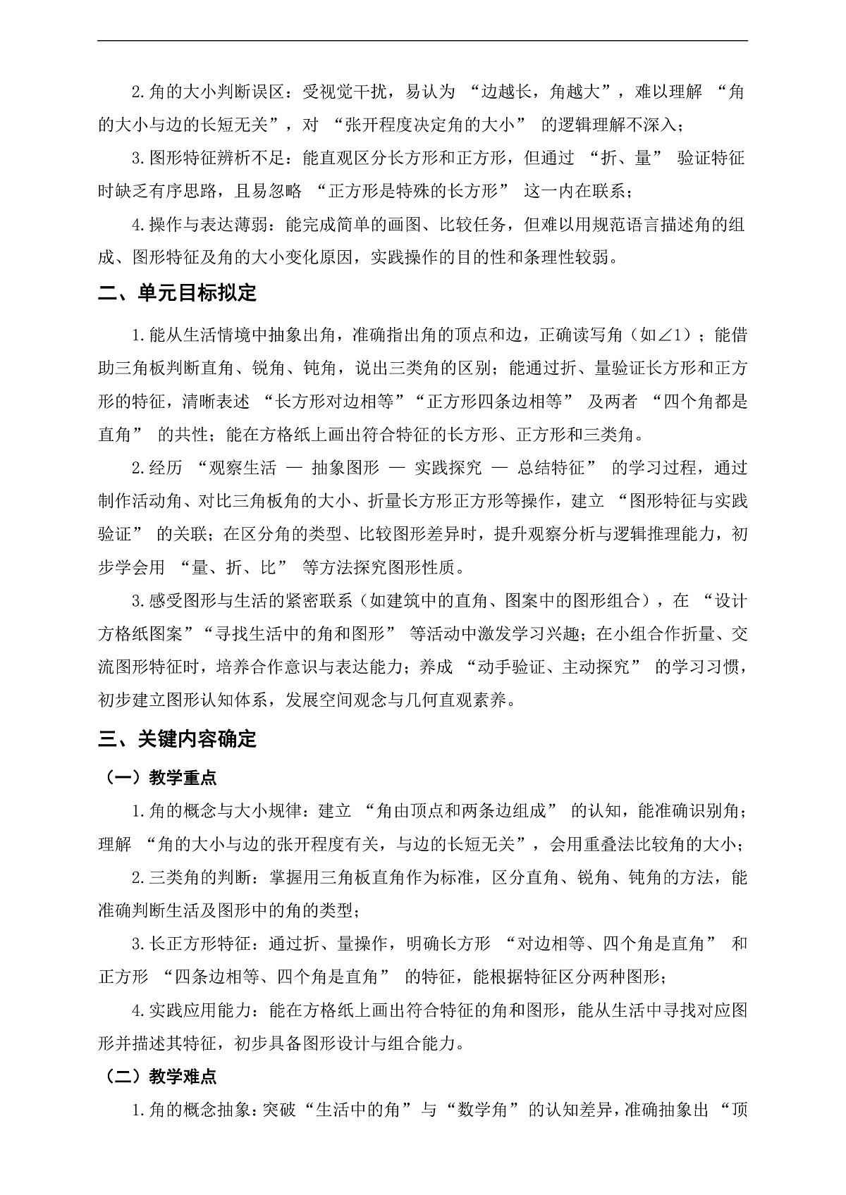 北师大三上第五单元《认识图形》单元整体设计第2页