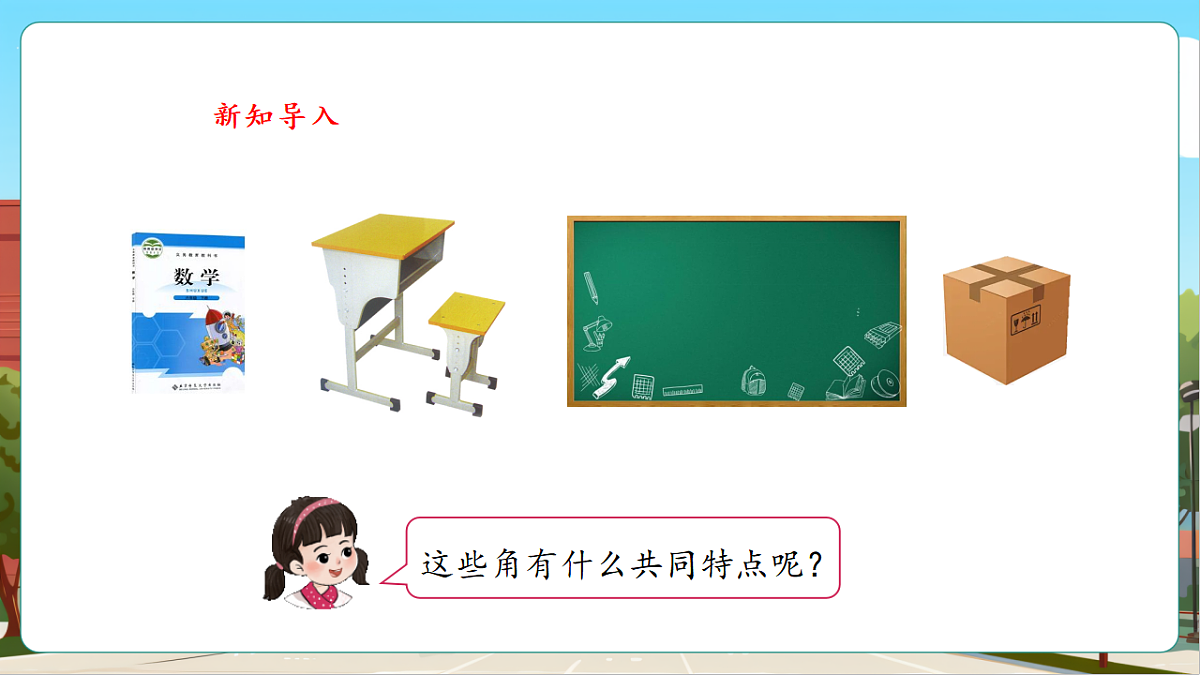 5.3《认识直角》（课件）第4页