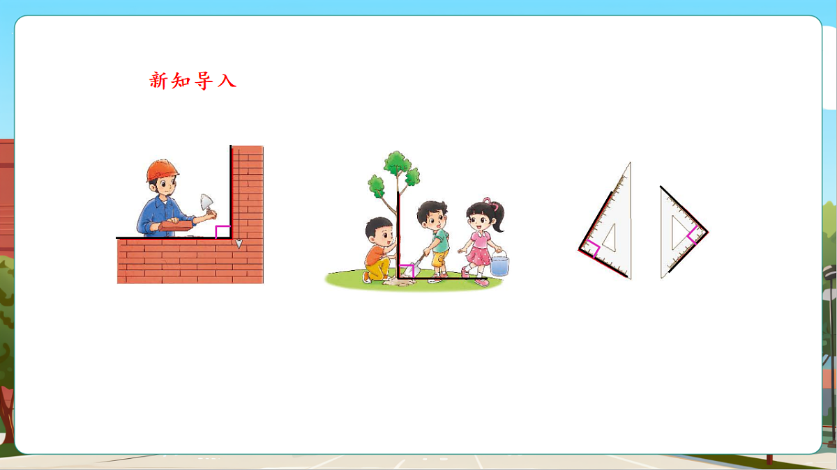 5.3《认识直角》（课件）第6页