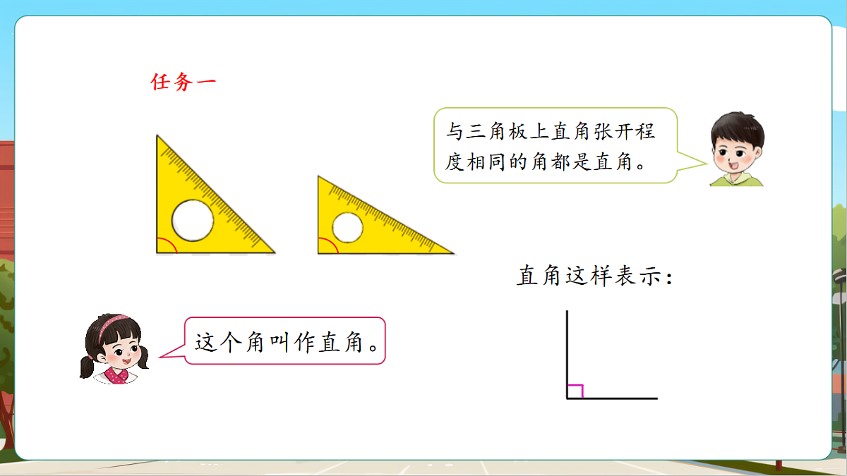 5.3《认识直角》（课件）第8页
