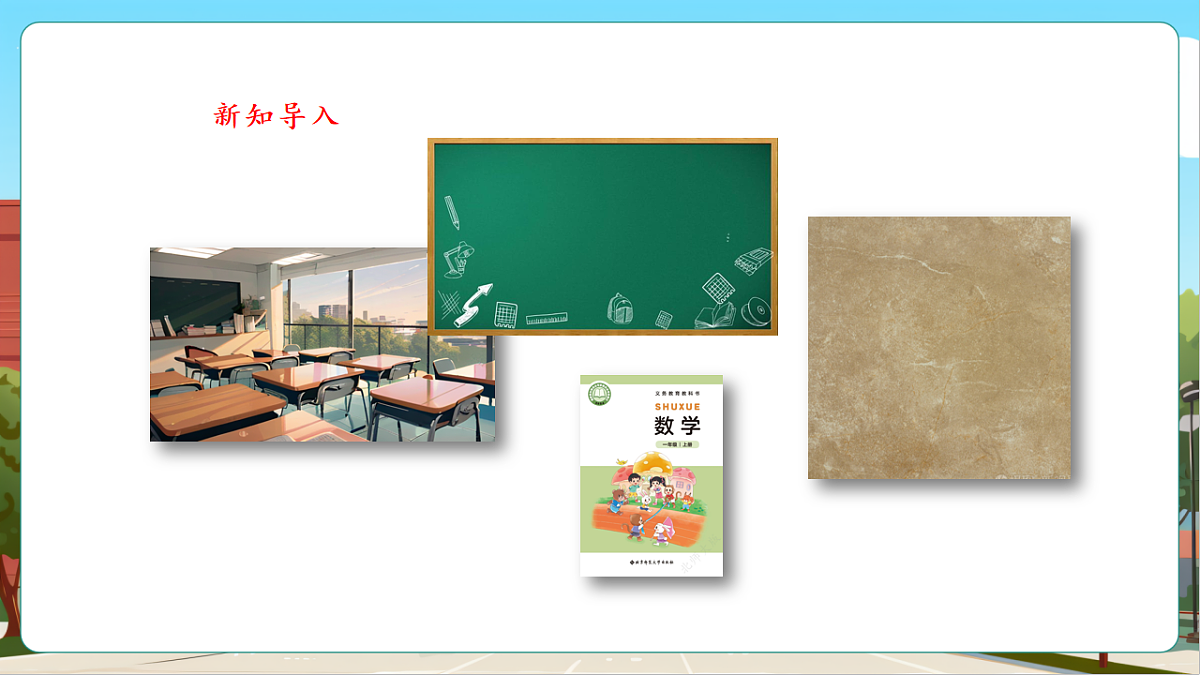 5.4《长方形与正方形》（课件）第4页