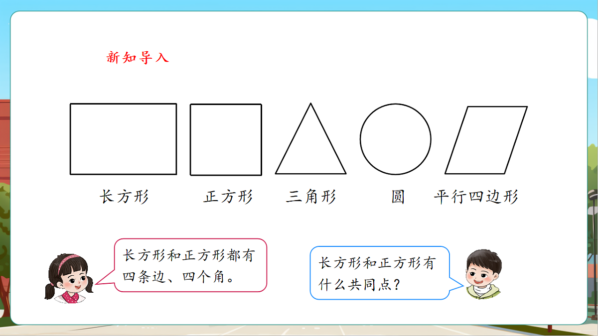 5.4《长方形与正方形》（课件）第5页