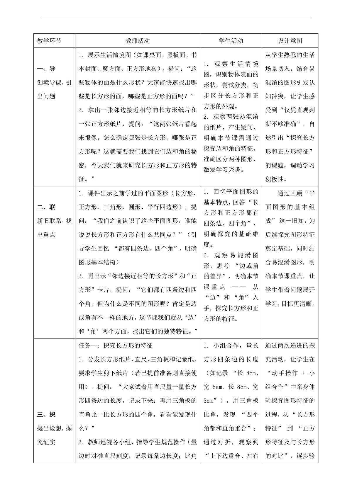 北师大三上5.4《长方形与正方形》（教案）第2页