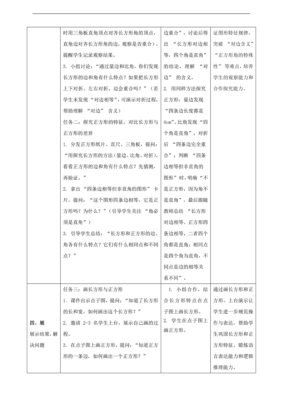 北师大三上5.4《长方形与正方形》（教案）第3页