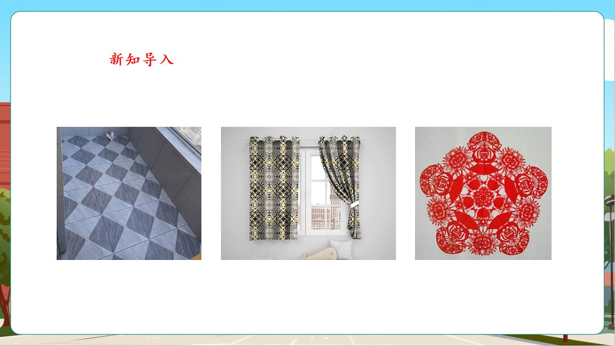 5.5《欣赏与设计》（课件）第4页