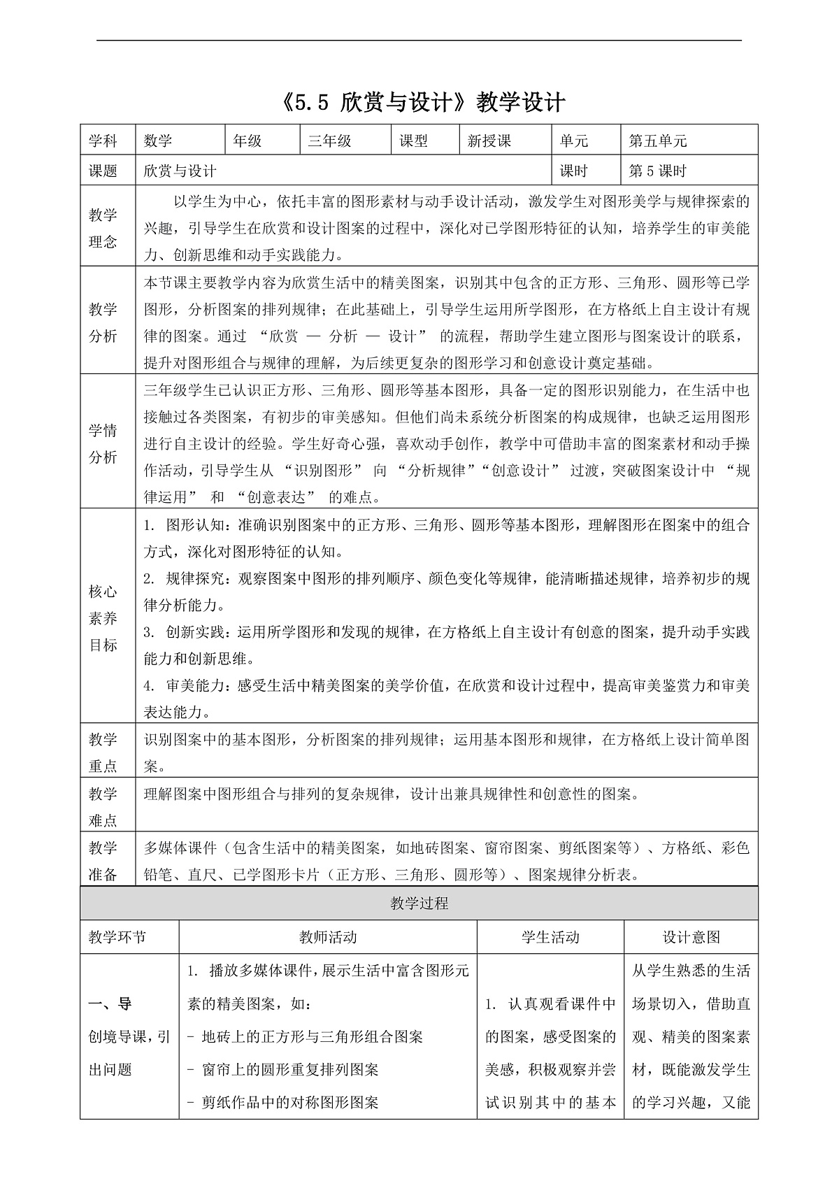 北师大三上5.5《欣赏与设计》（教案）第1页