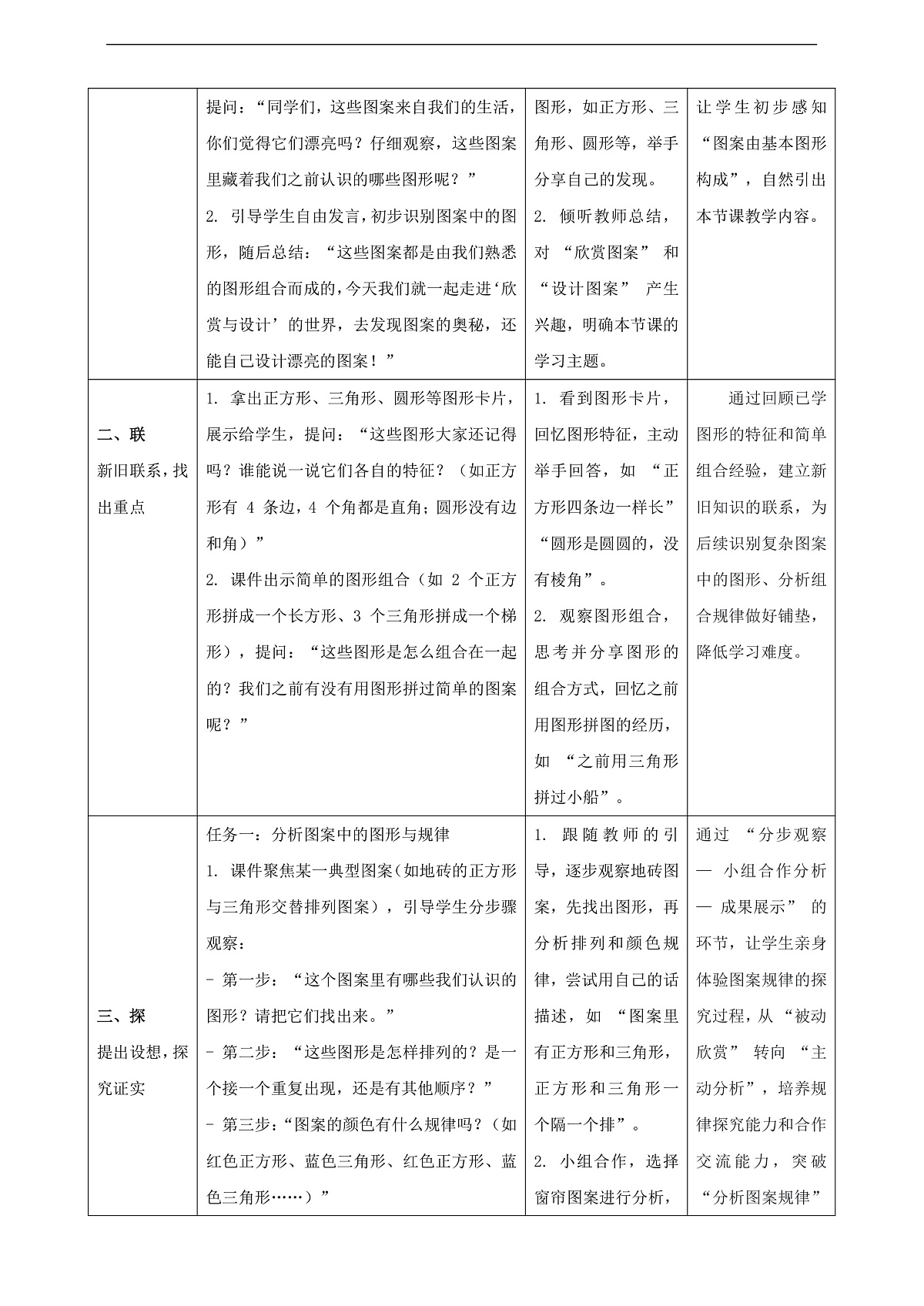 北师大三上5.5《欣赏与设计》（教案）第2页
