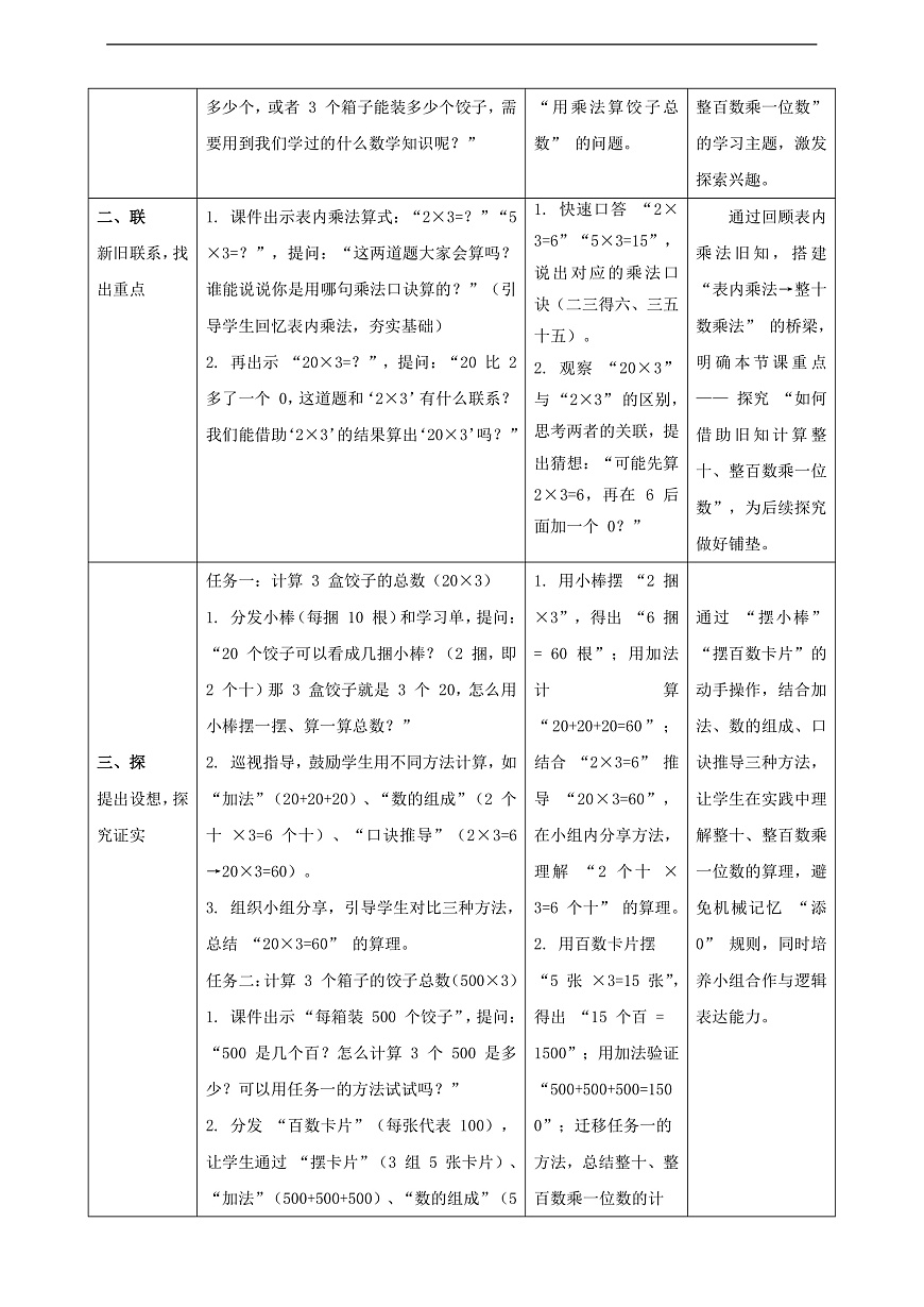 北师大版三上6.1《包饺子》（教案）第2页