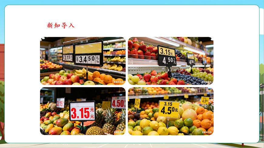 7.1《水果店》（课件）第4页