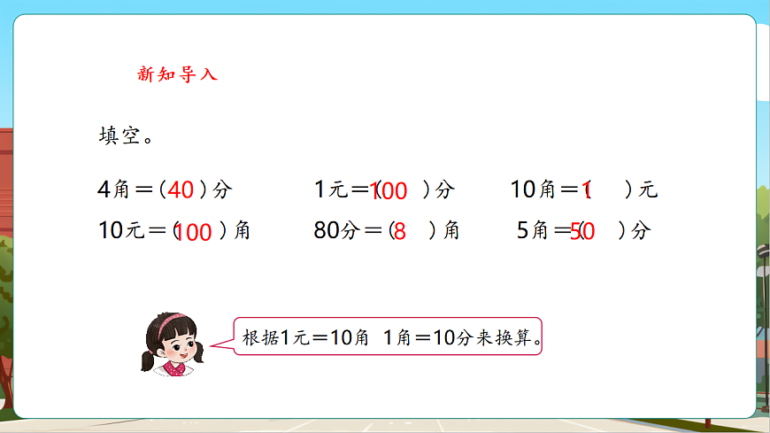 7.1《水果店》（课件）第5页